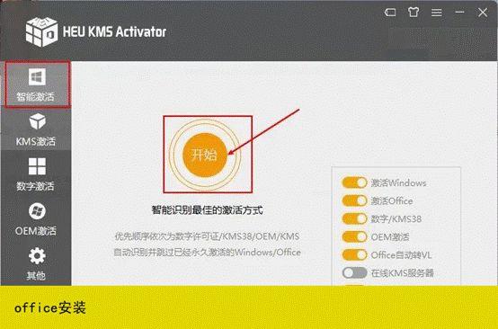 office2021专业增强版永久激活步骤,安装包和密钥注册步骤(图8)