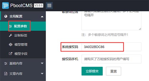 pbootcms基本使用教程(图2) pbootcms基本使用教程