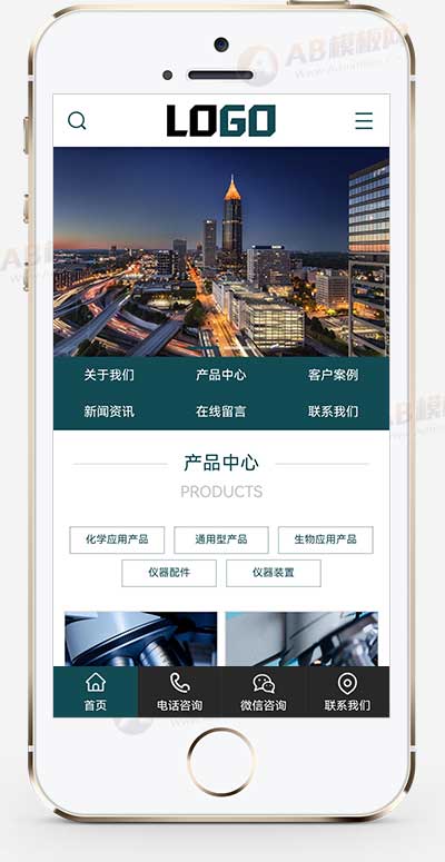 实验室化学仪器设备网站模板 - 带三级栏目(图1) (PC+WAP)实验室化学仪器设备网站模板 - 带三级栏目