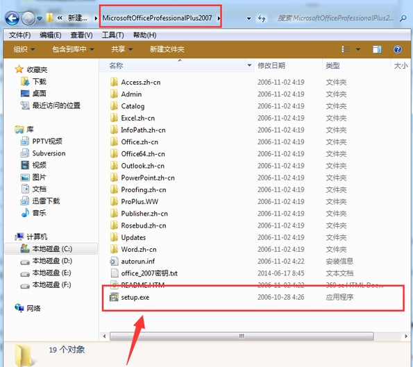 1-打开office2007安装程序