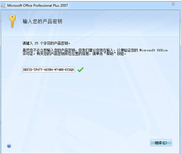 2-输入密钥