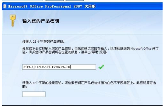 office2007产品激活密钥最新分享(图2) 2022最新office2007产品密钥分享
