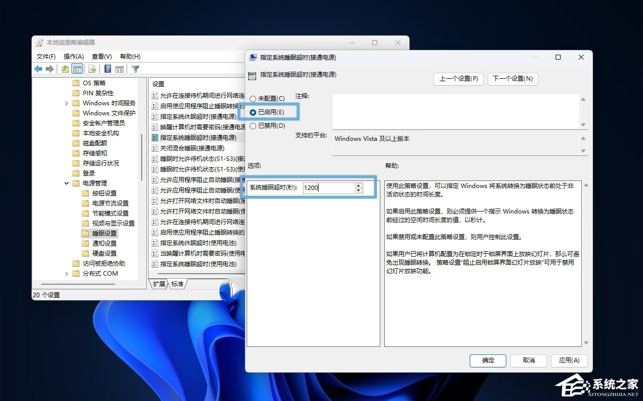 Windows 11 电脑睡眠模式的设置方法(图5) Windows 11 电脑睡眠模式的设置方法