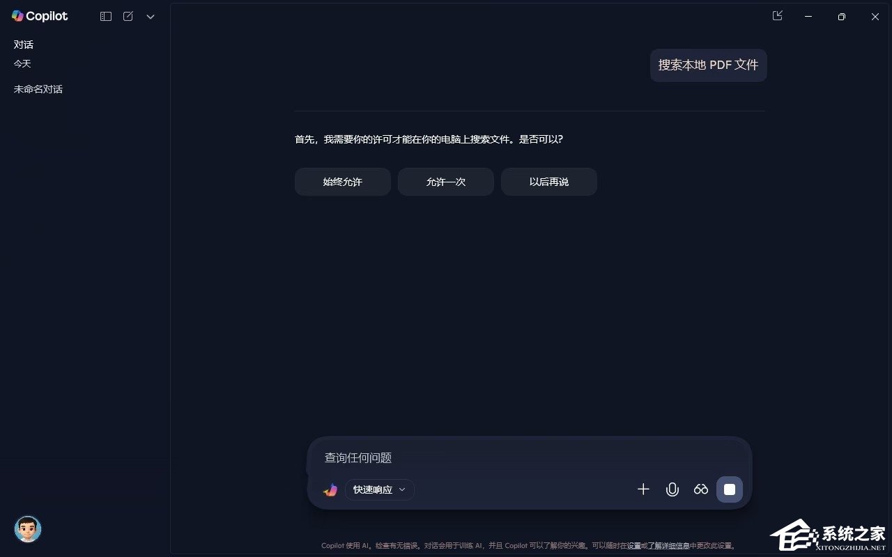 Win11系统Copilot文件搜索功能的设置方法(图2) Win11系统Copilot文件搜索功能的设置方