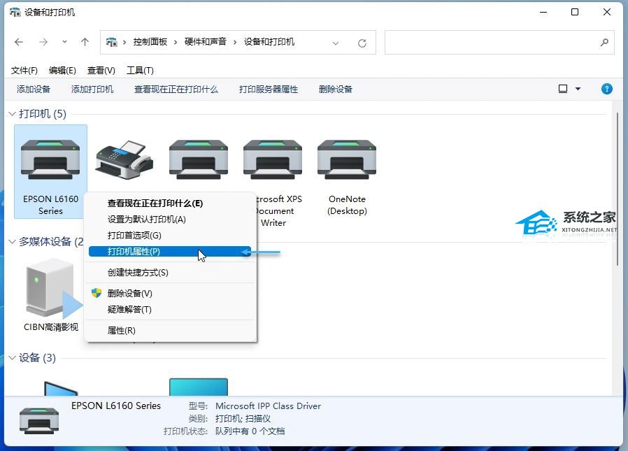 Win11如何重命名打印机-Win11重命名打印机的方法(图1)