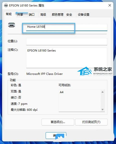 Win11如何重命名打印机-Win11重命名打印机的方法(图5)
