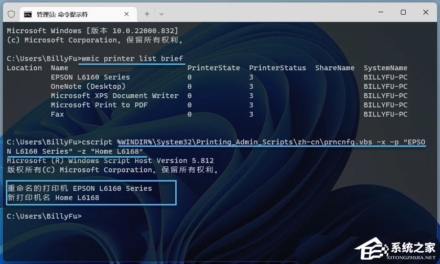 Win11如何重命名打印机-Win11重命名打印机的方法(图6) Win11如何重命名打印机?