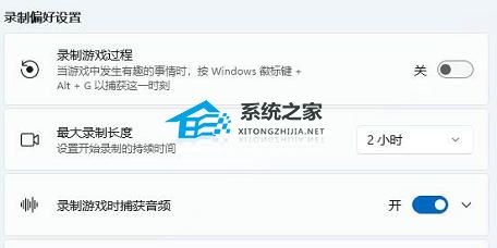 Win11录屏快捷键没反应怎么办-Win11录屏快捷键打不开的解决方法(图3)