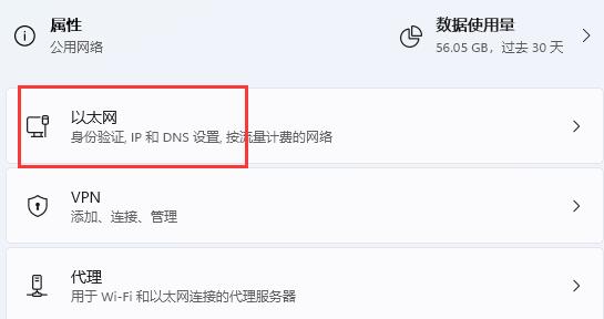 Win11如何加密DNS-Win11加密DNS详细教程(图2) Win11加密DNS详细教程
