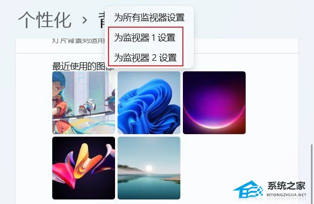 Win11双屏如何设置使用不同的壁纸(图4)