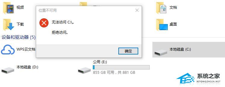 Win11系统C盘拒绝访问或打不开怎么办(图1)