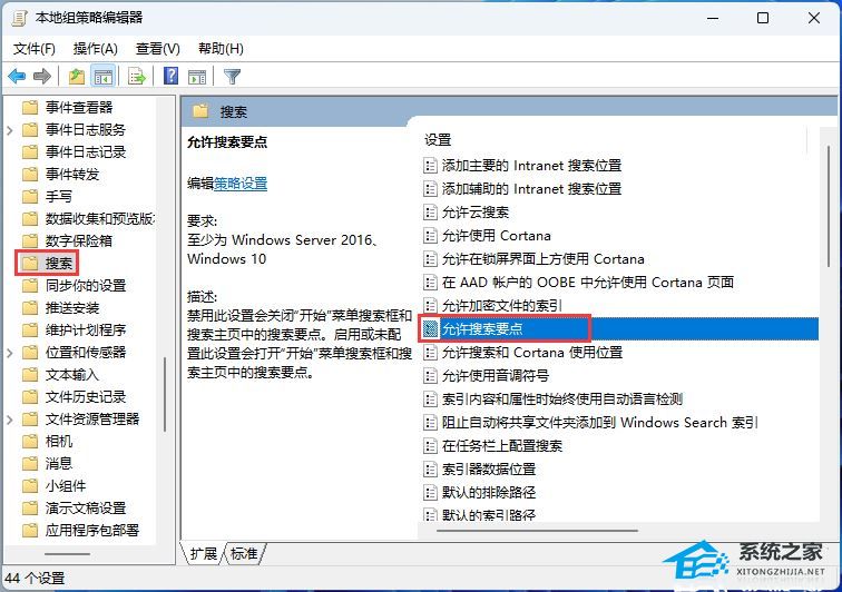 Win11怎么关闭搜索广告- 轻松的关闭Win11搜索框里小广告的方法(图3)