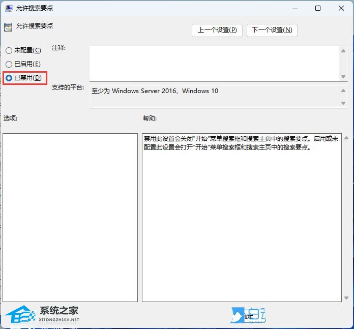 Win11怎么关闭搜索广告- 轻松的关闭Win11搜索框里小广告的方法(图4)