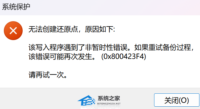 Win11无法创建系统还原点怎么办(图1)