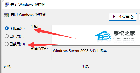 Win11快捷键切换窗口失败怎么办(图6)