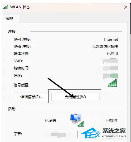 Win11隐藏无线网络之后不能连接怎么办(图6)