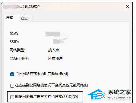 Win11隐藏无线网络之后不能连接怎么办(图7)