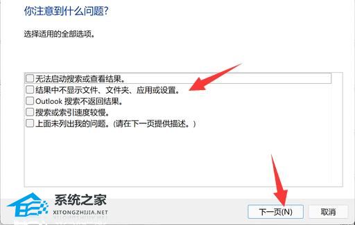 Win11系统搜索功能崩溃怎么办-Win11搜索崩了的解决方法(图4)