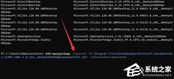 Win11怎么安装微软商店-Microsoft Store的安装方法(图4) Win11怎么安装微软商店