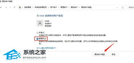 Win11如何切换管理员账户-Win11切换管理员账户的方法(图4)