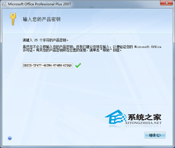 office2007怎么安装?分享Microsoft office 2007的安装步骤(图3) office2007怎么安装?分享Microsoft office 2007的安装步骤