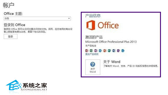 Office2010怎么激活?Office2013/Office2010激活教程(图7) Office2010怎么激活?Office2013/Office2010激活教程