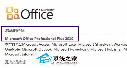 Office2010怎么激活?Office2013/Office2010激活教程(图8) Office2010怎么激活?Office2013/Office2010激活教程