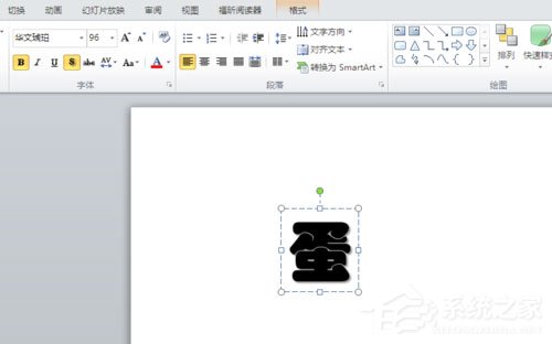 Office2010制作PPT撕裂文字效果的方法(图1) Office2010制作PPT撕裂文字效果的方法