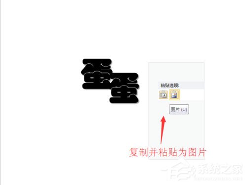 Office2010制作PPT撕裂文字效果的方法(图2) Office2010制作PPT撕裂文字效果的方法