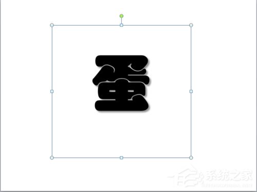 Office2010制作PPT撕裂文字效果的方法(图3) Office2010制作PPT撕裂文字效果的方法
