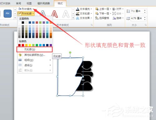 Office2010制作PPT撕裂文字效果的方法(图4) Office2010制作PPT撕裂文字效果的方法