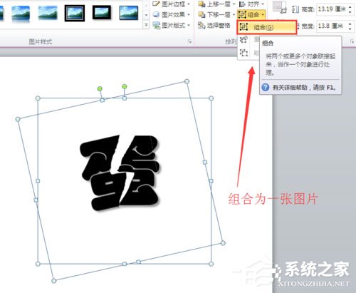 Office2010制作PPT撕裂文字效果的方法(图7) Office2010制作PPT撕裂文字效果的方法