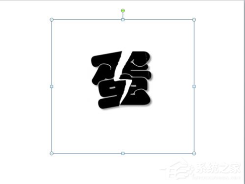 Office2010制作PPT撕裂文字效果的方法(图8) Office2010制作PPT撕裂文字效果的方法