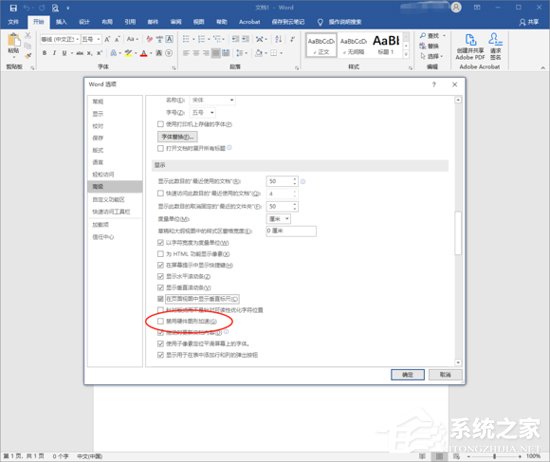 Offie2019鼠标拖动窗口十分卡顿?Offie2019卡顿解决方法分享(图2) Office2019鼠标拖动窗口十分卡顿?