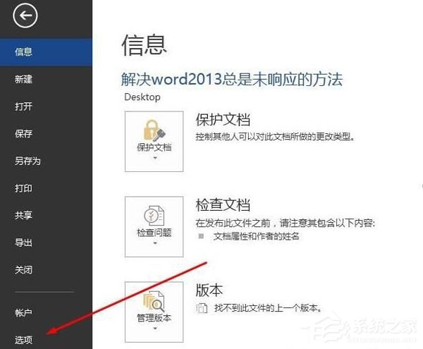 Word2013卡顿未响应?Office2013卡顿未响应解决办法(图1) Word2013卡顿未响应?Office2013卡顿未响应解决办法