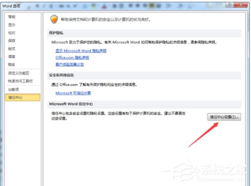 Office2013提示宏已被禁用?宏已被禁用解决方法(图2) Office2013提示宏已被禁用?宏已被禁用解决方法