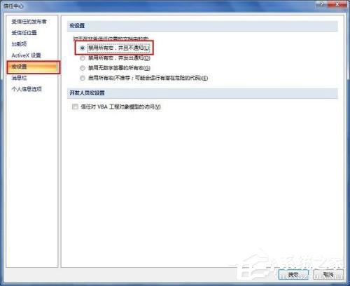 Office2013提示宏已被禁用?宏已被禁用解决方法(图3) Office2013提示宏已被禁用?宏已被禁用解决方法