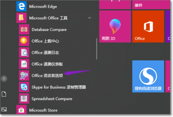 Office2019怎么更改语言显示?Office2019语言显示更改教程(图3) Office2019怎么更改语言显示?