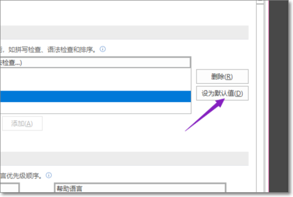 Office2019怎么更改语言显示?Office2019语言显示更改教程(图5) Office2019怎么更改语言显示?