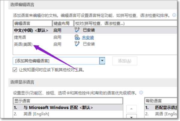 Office2019怎么更改语言显示?Office2019语言显示更改教程(图4) Office2019怎么更改语言显示?