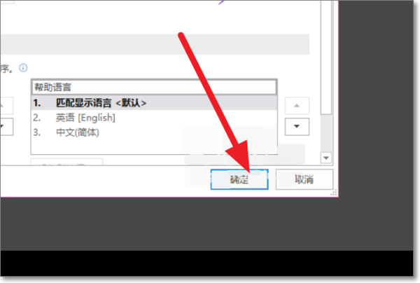 Office2019怎么更改语言显示?Office2019语言显示更改教程(图6) Office2019怎么更改语言显示?