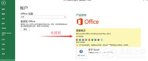 Win10 Office2013怎么激活?激活技巧分享(图1) Win10 Office2013怎么激活?