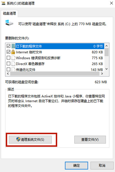 Win10系统怎么清理c盘无用文件