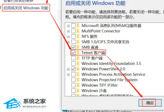 Win10怎么启动Telnet功能-Win10启用Telnet客户端的方法(图3)