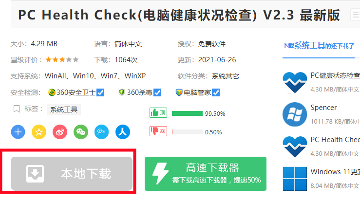 Win11升级检测工具提示无法打开此程序安装包怎么办?(图2) 无法打开此程序安装包