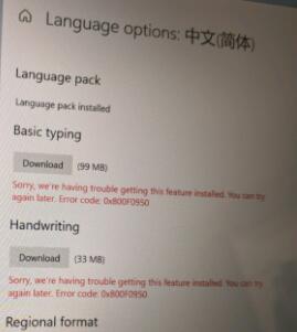 Win11中文输入法安装失败怎么办?中文输入法安装失败解决方法(图1) Win11中文输入法安装失败