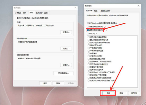 Win11如何开启最佳性能?Win11开启最佳性能的方法(图5) Win11如何开启最佳性能?