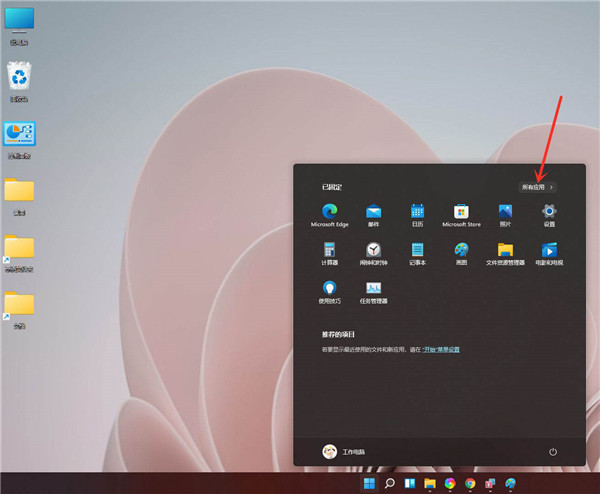 Win11如何添加应用图标?win11添加应用图标的方法(图1) Win11如何添加应用图标?