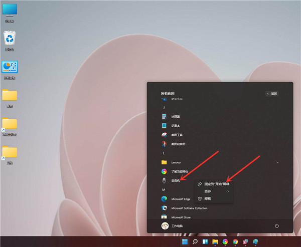 Win11如何添加应用图标?win11添加应用图标的方法(图2) Win11如何添加应用图标?