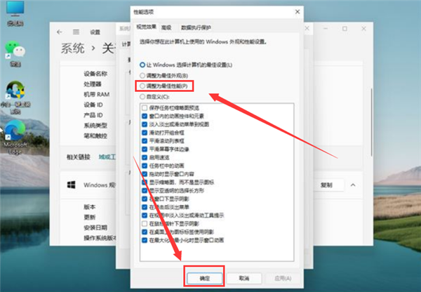 Win11怎么调为最佳性能模式?Win11开启最佳性能模式的方法(图5) Win11怎么调为最佳性能模式?